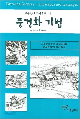 풍경화 기법