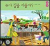 누가 집을 지을까?