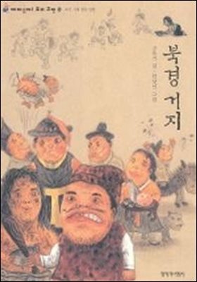 북경 거지