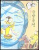 금방울전