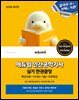 2026 에듀윌 인간공학기사 실기 한권끝장