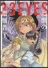 3×3EYES 幻獸の森の遭難者 1