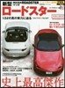 新型 MAZDA ロ-ドスタ-