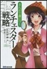 まんがで身につく ランチェスタ-戰略