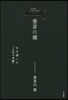 書齋の鍵