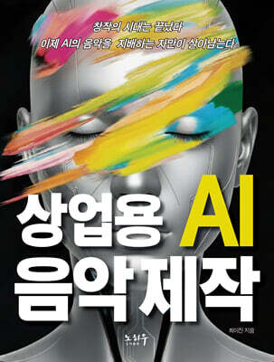 상업용 AI 음악제작