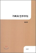 가족과 민주주의