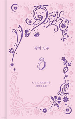 왕의 신부