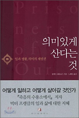 의미있게 산다는 것