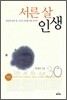 서른살 인생