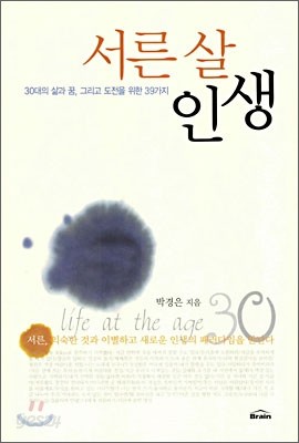 서른살 인생