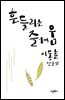 흔들리는 즐거움
