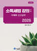 2026 소득세법 강의