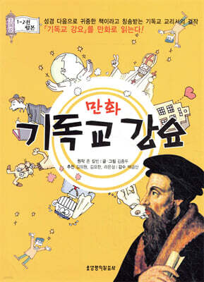 만화 기독교 강요 1-2권 합본