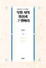 북방 시의 형성과 그 벗바리