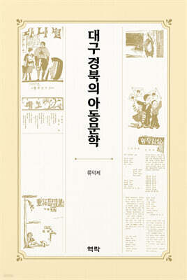 대구 경북의 아동문학