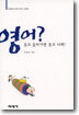 영어? 웃고 들어가면 웃고 나와!