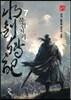 북검전기 7