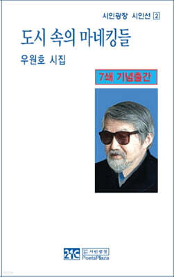 도시 속의 마네킹들