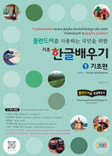 폴란드어로 한글 배우기