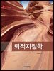 퇴적지질학
