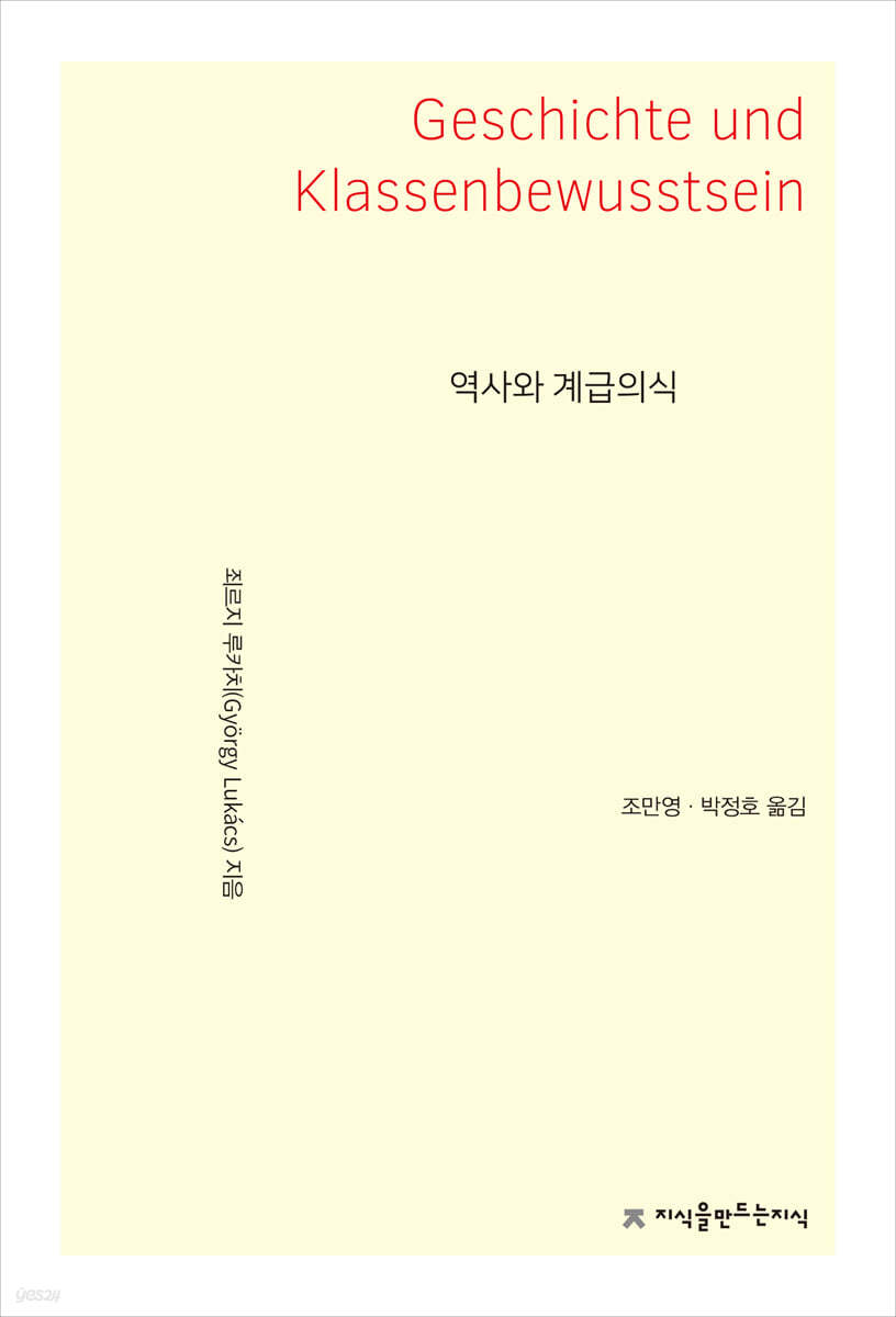 역사와 계급의식