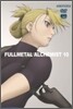 강철의 연금술사 Vol.10