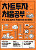 차트투자 처음공부