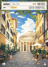 에이든 로마 여행지도