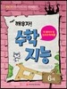 깨우자! 수학지능 6세