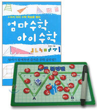 엄마수학 아이수학