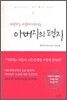 아버지의 편지