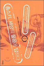 촘스키, 세상의 물음에 답하다 1