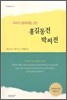 홍길동전, 박씨전
