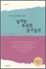 장끼전, 토끼전, 옹고집전