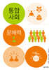 통합사회 문해력 1