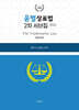 2026 윤별 상표법 2차 서브집