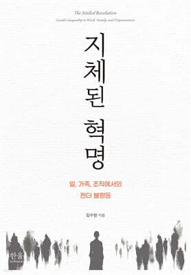 지체된 혁명