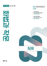 2027 이감 수능 국어 화법과 작문 N제 (2026년)