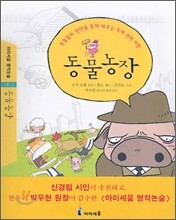 동물농장