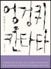 엉겅퀴 칸타타