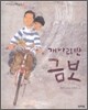 개나리반 금보