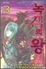 녹색의 왕 3
