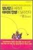 장난감을 버려라 아이의 인생이 달라진다