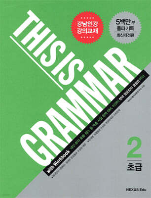 THIS IS GRAMMAR 초급 2