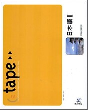 지학사 일본어 2 교과서 테이프 (2006년)