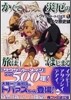 トワイライト.トパァズ(1)かくて災厄の旅ははじまる