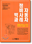 자동차정비사례백과