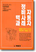 자동차정비사례백과