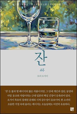 잔
